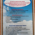 В Арбажском районе состоится перенесение иконы прп. Серафима Саровского