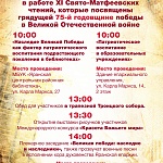22 ноября в Яранске пройдут XI Свято-Матфеевские образовательные чтения 