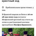 Благодарим сайт Московской Патриархии и журнал «ФОМА» за публикацию анонса о Матфеевском крестном ходе